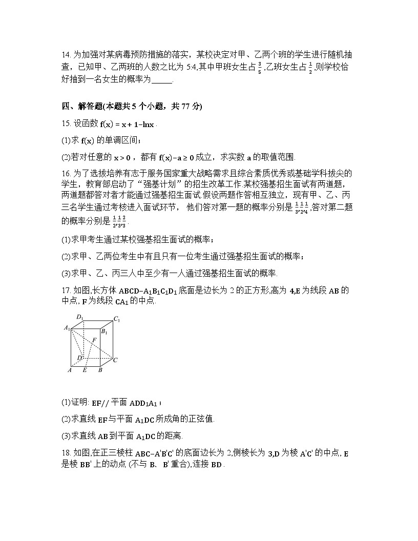 甘肃省民乐县第一中学2025-2026年高二下学期3月月考数学试题含答案第3页