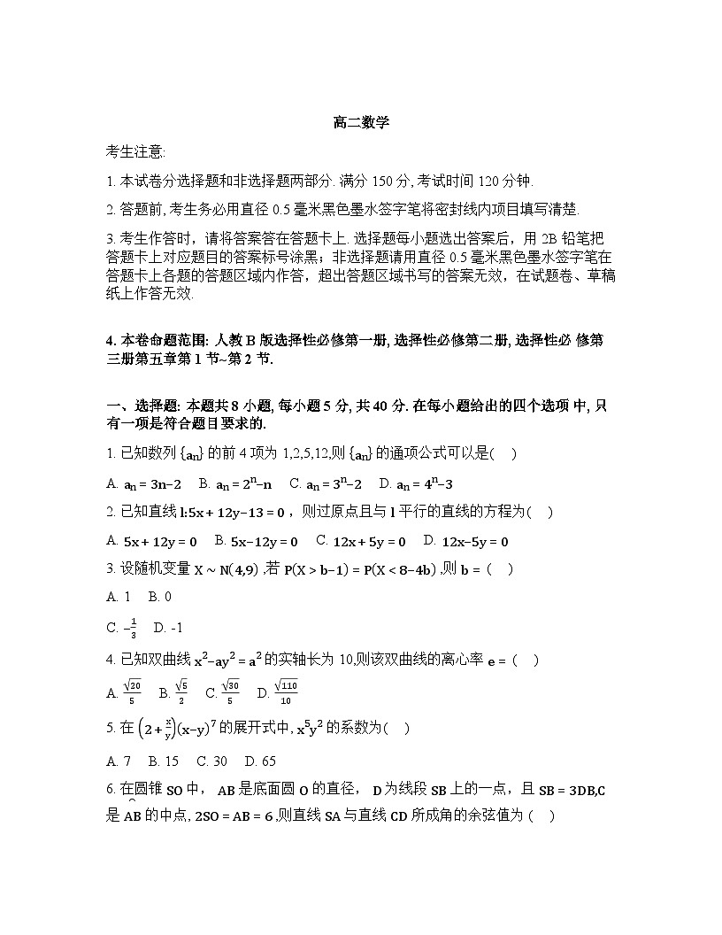 辽宁铁岭市2025-2026学年高二下学期3月质量检测数学试题含答案第1页