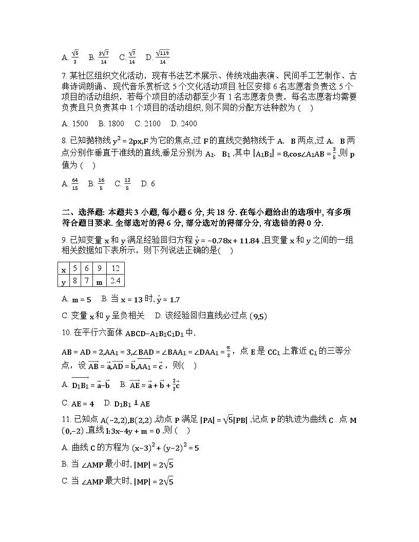 辽宁铁岭市2025-2026学年高二下学期3月质量检测数学试题含答案第2页