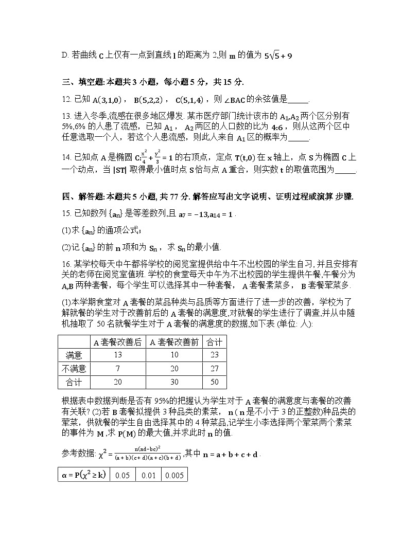 辽宁铁岭市2025-2026学年高二下学期3月质量检测数学试题含答案第3页