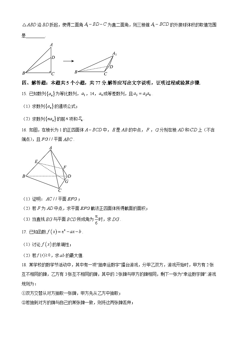 浙江省衢州市2023-2024学年高二下学期6月期末数学试卷（含答案）第3页