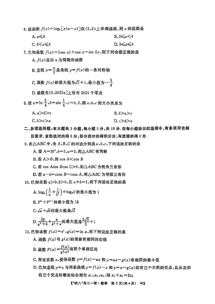 2025安徽皖南八校高三上学期第一次大联考-数学试卷（含答案）第2页