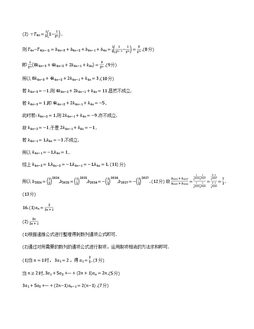 陕西渭南高中联盟2025-2026学年高二下学期3月阶段检测一 数学试题参考答案第2页
