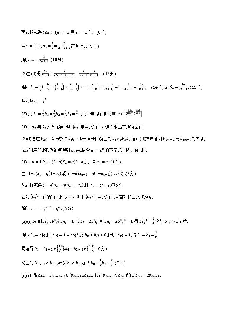 陕西渭南高中联盟2025-2026学年高二下学期3月阶段检测一 数学试题参考答案第3页