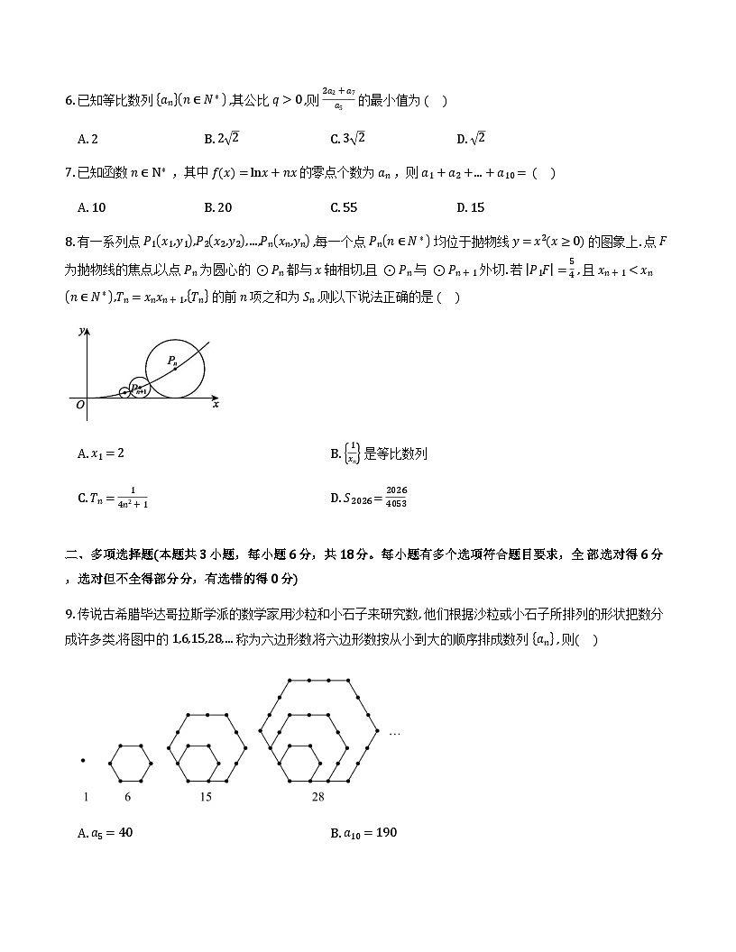 陕西渭南高中联盟2025-2026学年高二下学期3月阶段检测一 数学试题第2页