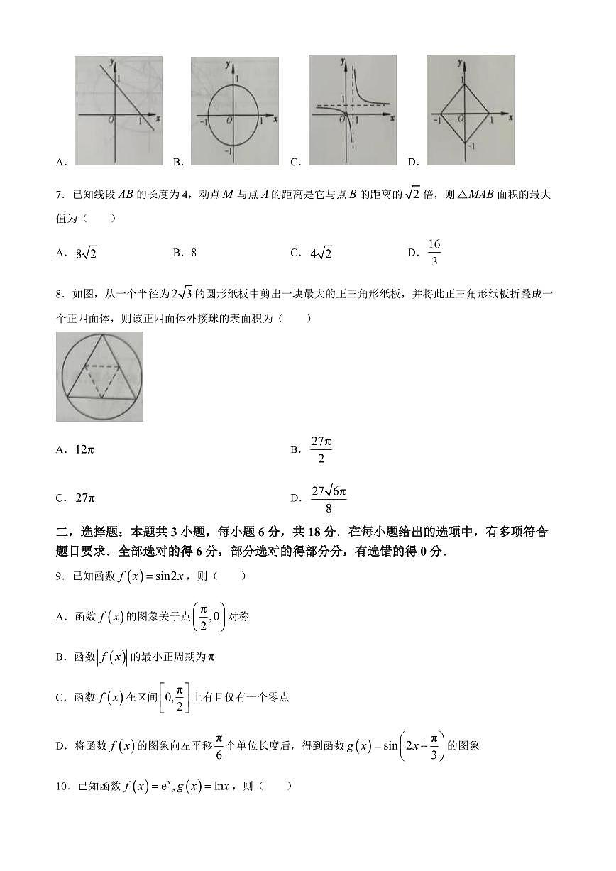 贵州省六盘水市2023-2024学年高二下学期7月期末考试 数学试题（含答案）第2页