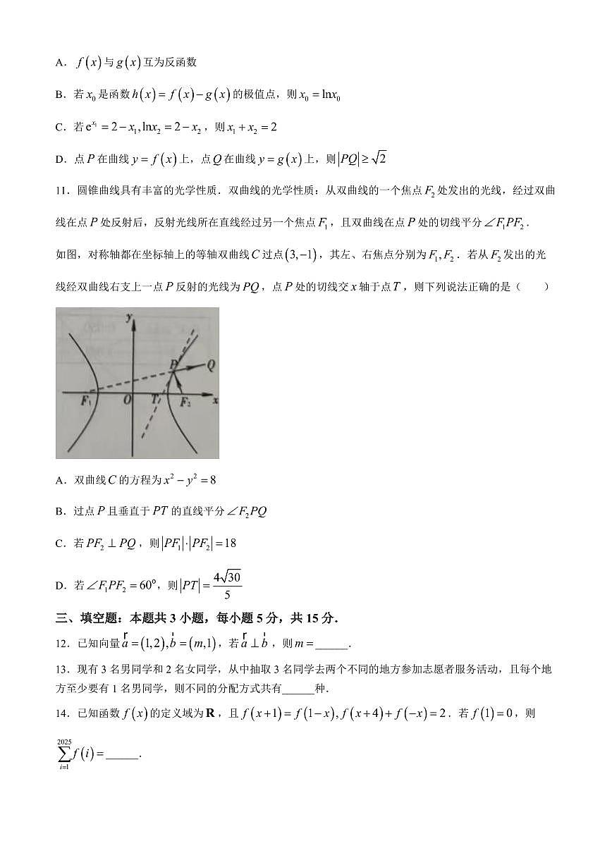 贵州省六盘水市2023-2024学年高二下学期7月期末考试 数学试题（含答案）第3页