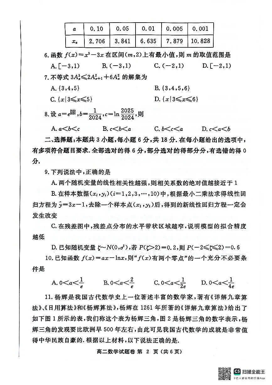 河南省郑州市2023-2024学年高二下学期6月期末数学试卷（含答案）第2页