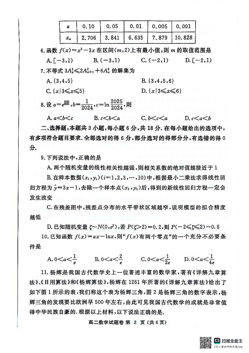 河南省郑州市2023-2024学年高二下学期6月期末数学试卷（含答案）第2页