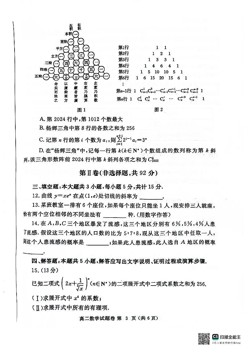 河南省郑州市2023-2024学年高二下学期6月期末数学试卷（含答案）第3页