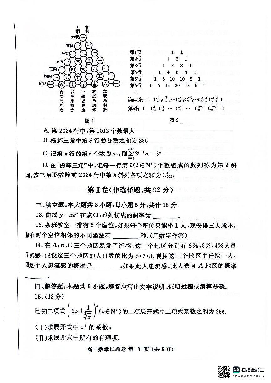 河南省郑州市2023-2024学年高二下学期6月期末数学试卷（含答案）第3页