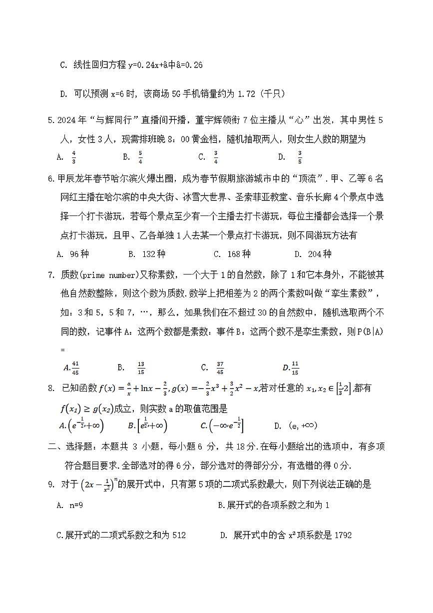 湖北省武汉市新洲区部分学校2025届新高三上学期6月期末质量检测数学试卷及答案第2页