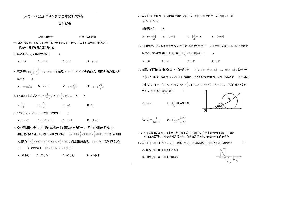 安徽省六安第一中学2025-2026学年高二上学期期末考试数学试卷（Word版附解析）第1页