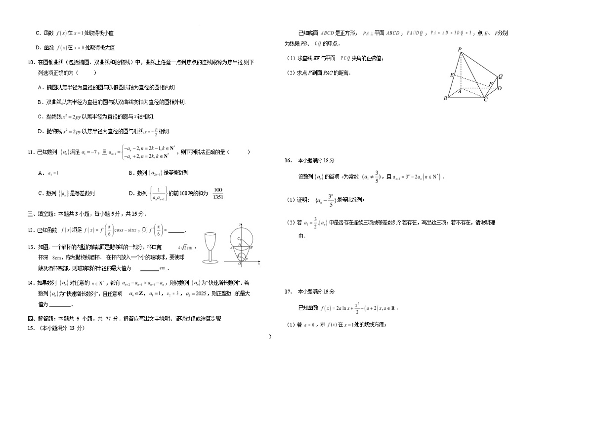 安徽省六安第一中学2025-2026学年高二上学期期末考试数学试卷（Word版附解析）第2页