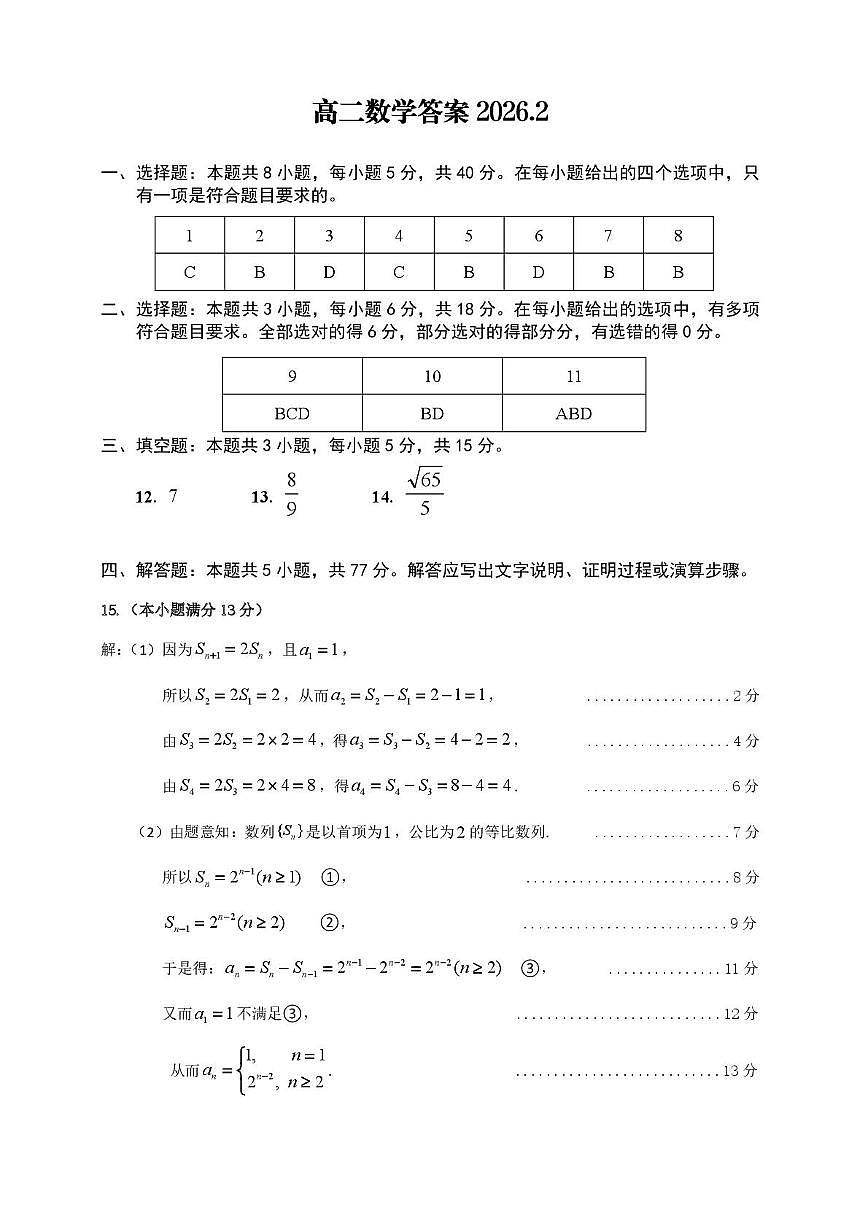 广东省梅州市2025-2026学年高二上学期期末考试数学答案（图片版）第1页