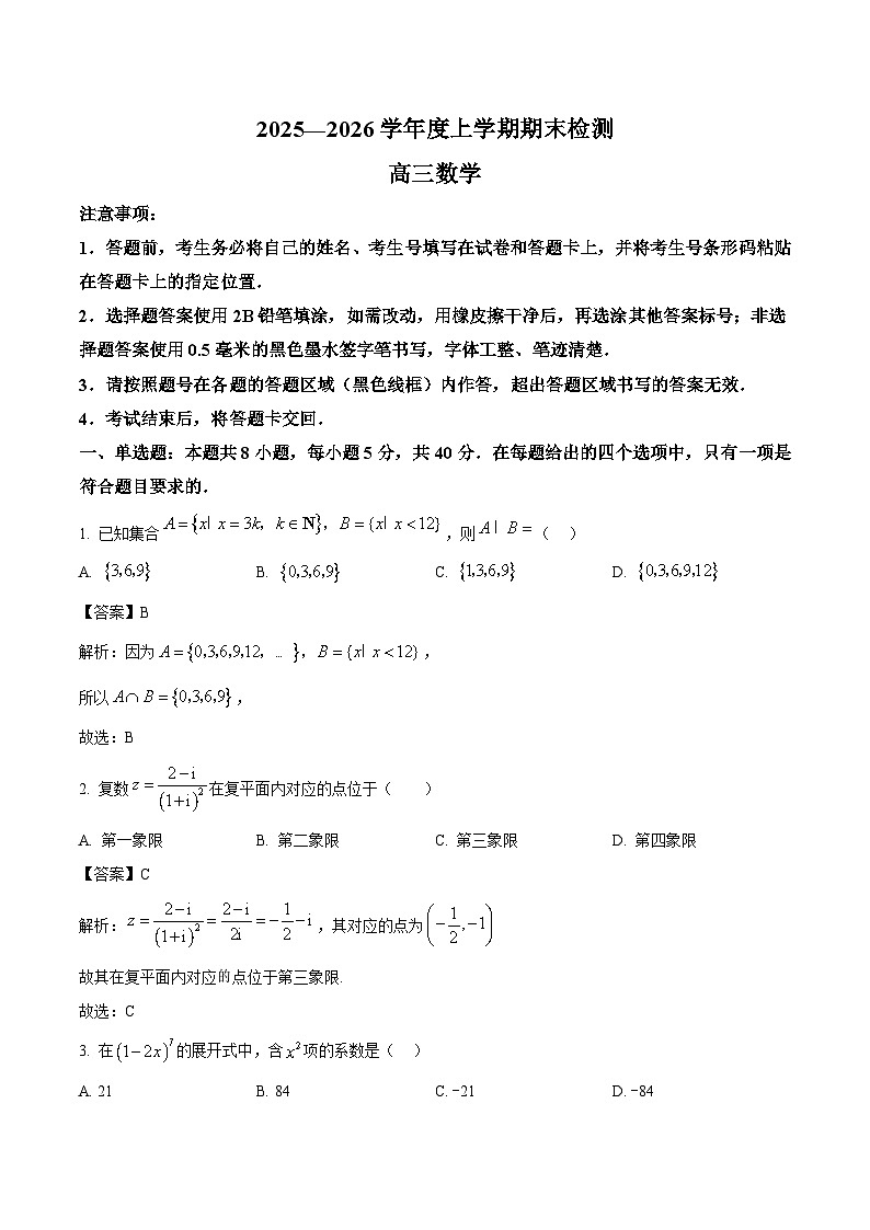 河南省三门峡市2026届高三上学期期末检测数学试卷（Word版附解析）第1页