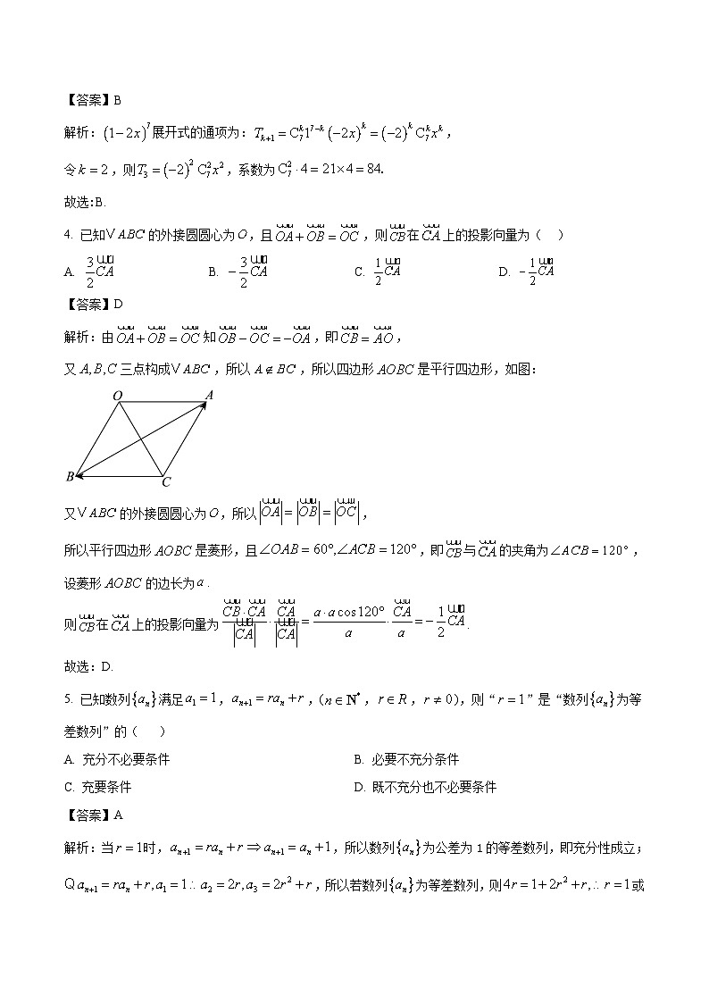 河南省三门峡市2026届高三上学期期末检测数学试卷（Word版附解析）第2页