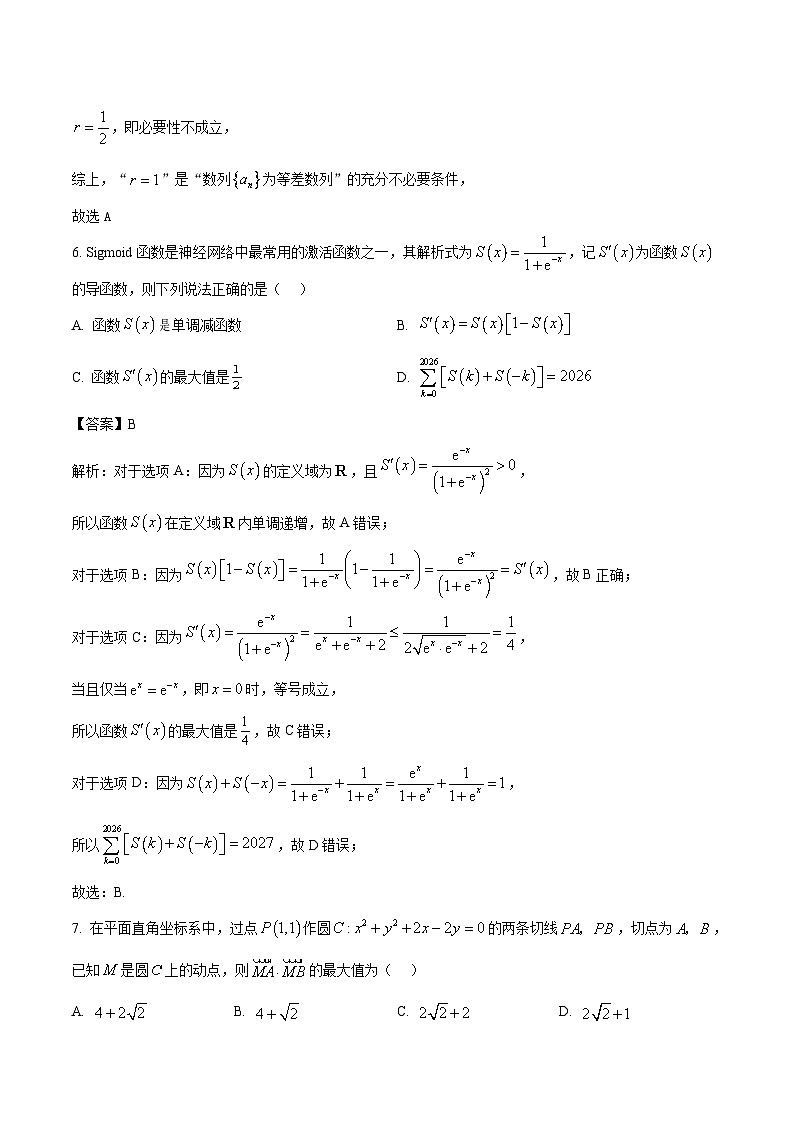 河南省三门峡市2026届高三上学期期末检测数学试卷（Word版附解析）第3页