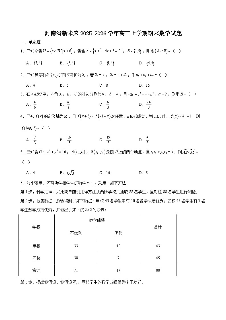 河南省新未来2026届高三上学期2月期末测评数学试卷（Word版附解析）第1页