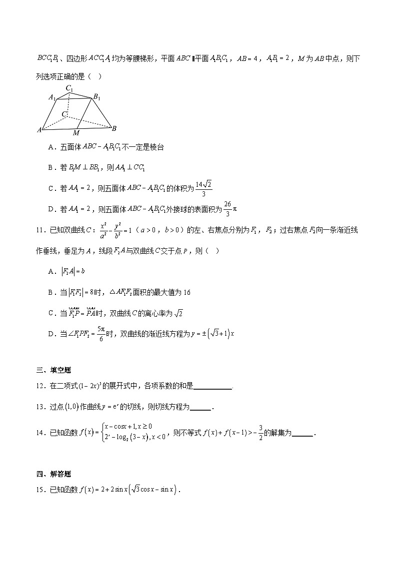 河南省新未来2026届高三上学期2月期末测评数学试卷（Word版附解析）第3页