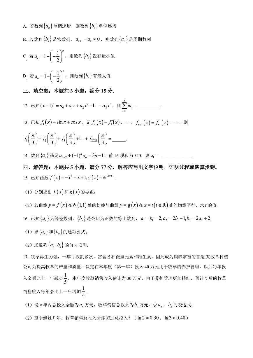 辽宁省沈阳市第一二〇中学2023-2024学年高二下学期第二次质量监测试题 数学试卷（含答案）第3页