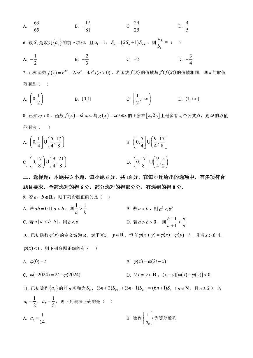 福建省百校联考2024-2025学年高三上学期10月测评数学试题（含答案）第2页