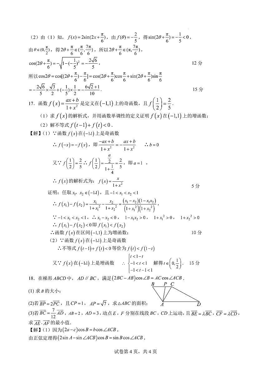 湖南明德中学2025-2026学年高一下学期3月月考数学答案第2页
