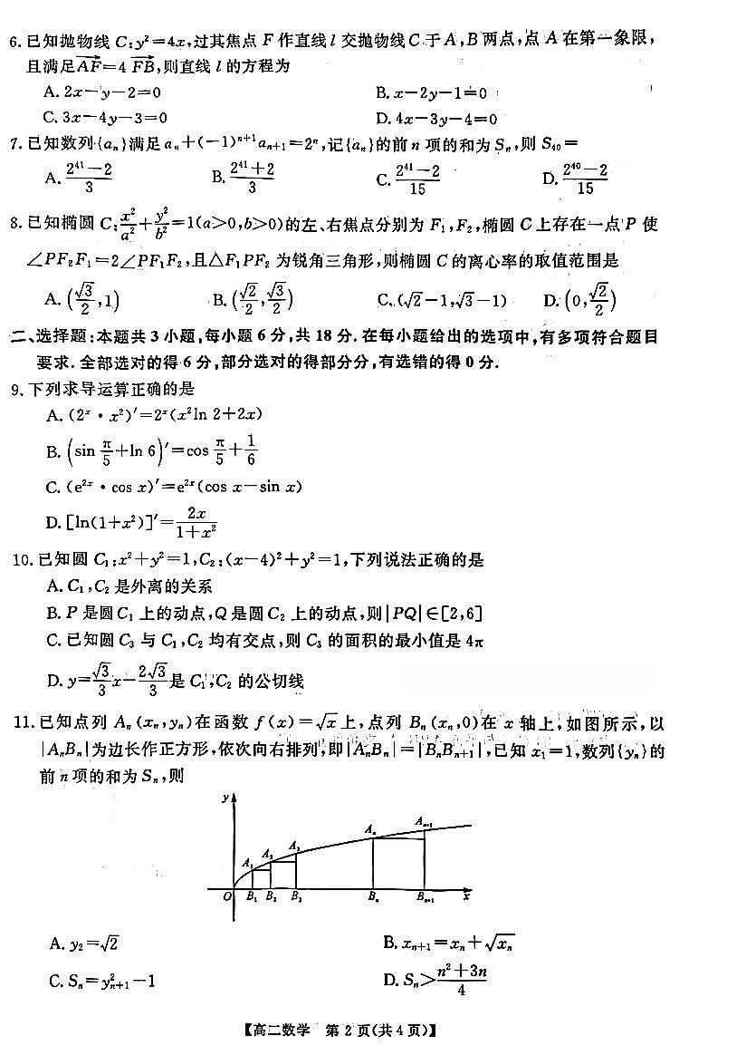 新未来2025-2026学年高二下学期3月测评数学试题+答案第2页