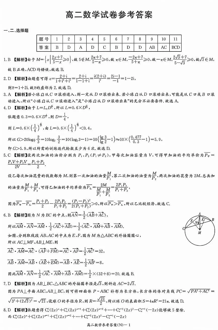 湖南长郡中学2025-2026学年高二下学期开学考试数学答案第1页