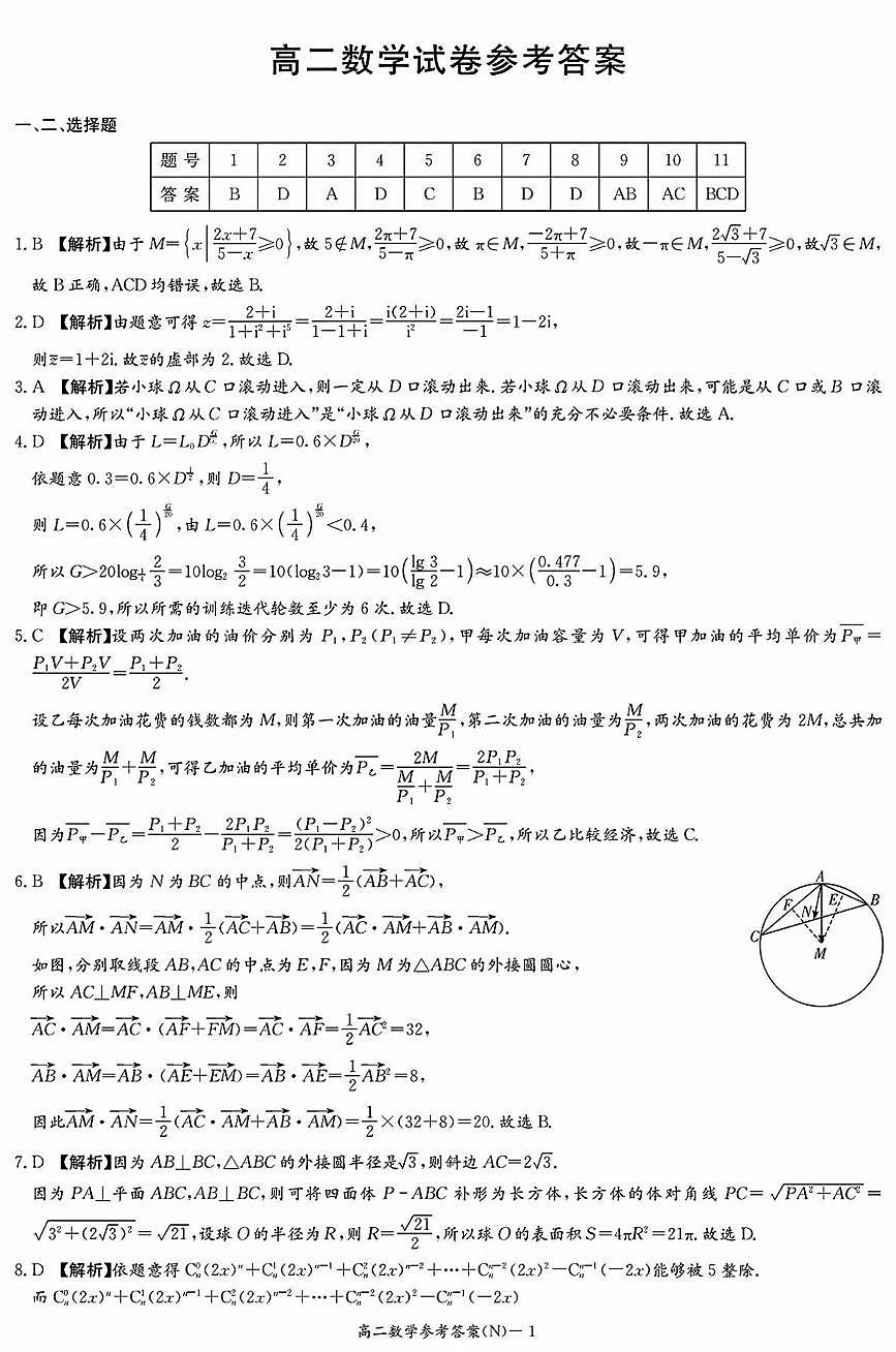 湖南长郡中学2025-2026学年高二下学期开学考试数学答案第1页