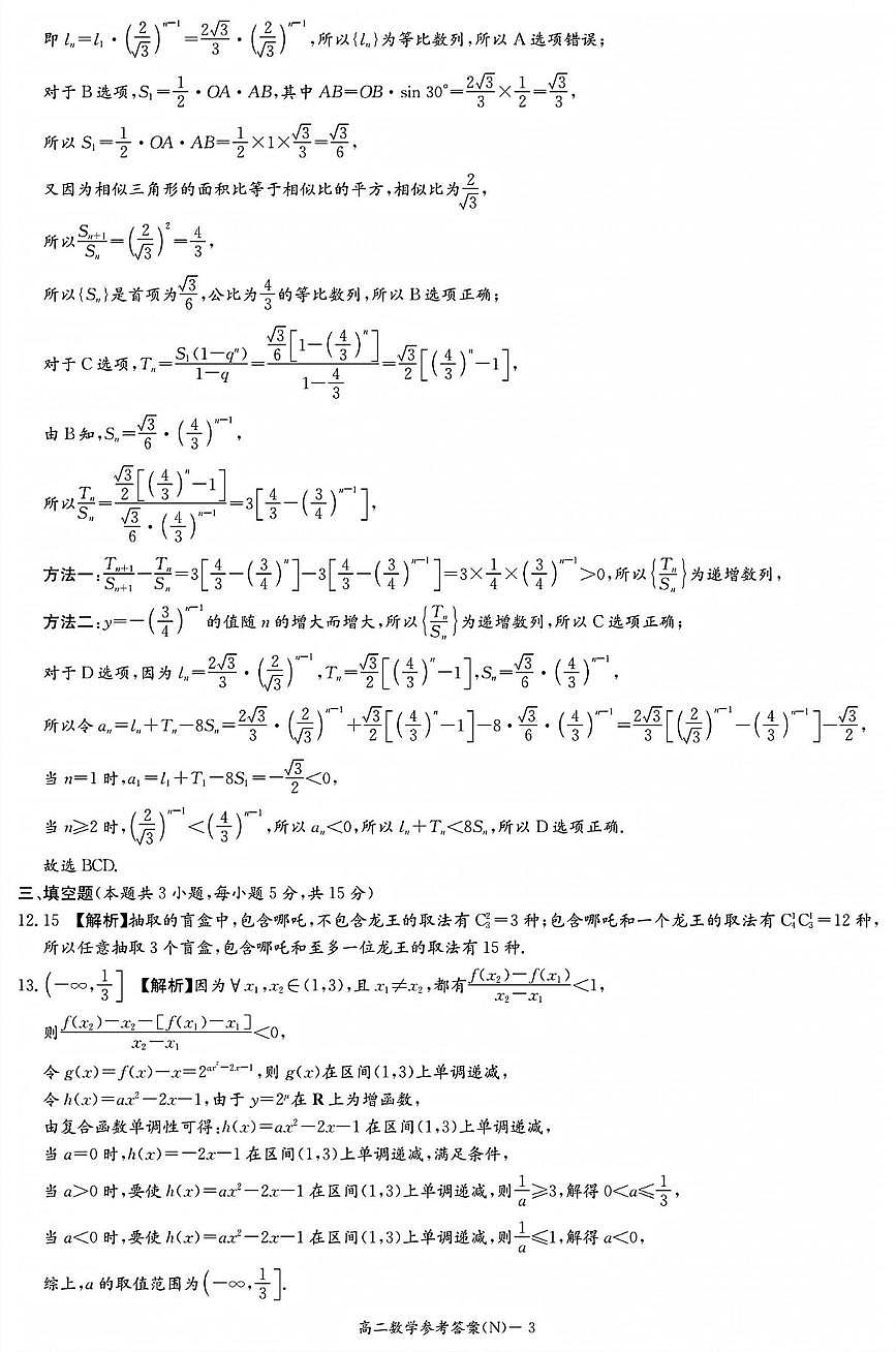 湖南长郡中学2025-2026学年高二下学期开学考试数学答案第3页