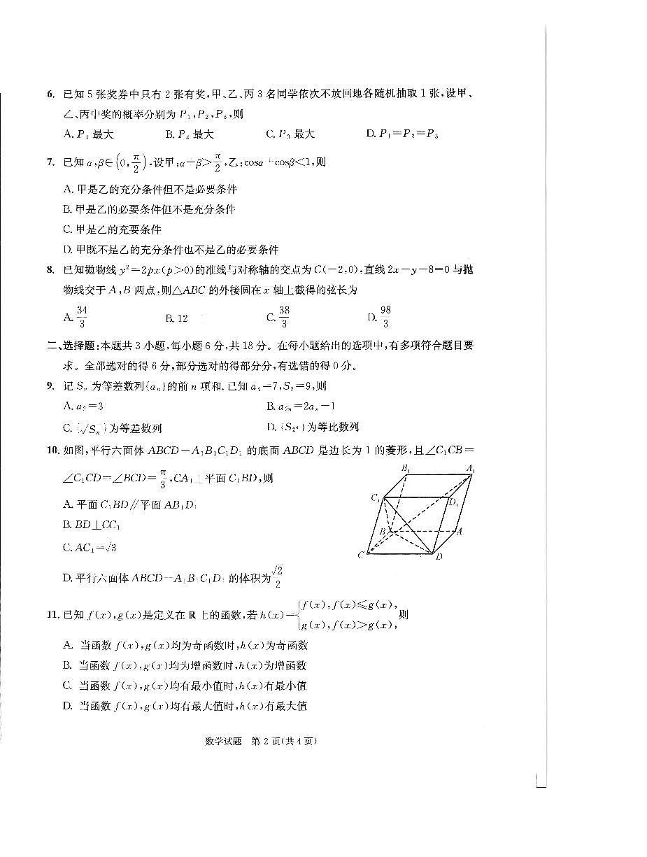 数学-四川省成都市2023级(2026届)高三年级第二次模拟测试(成都高考二诊)试题及答案第2页