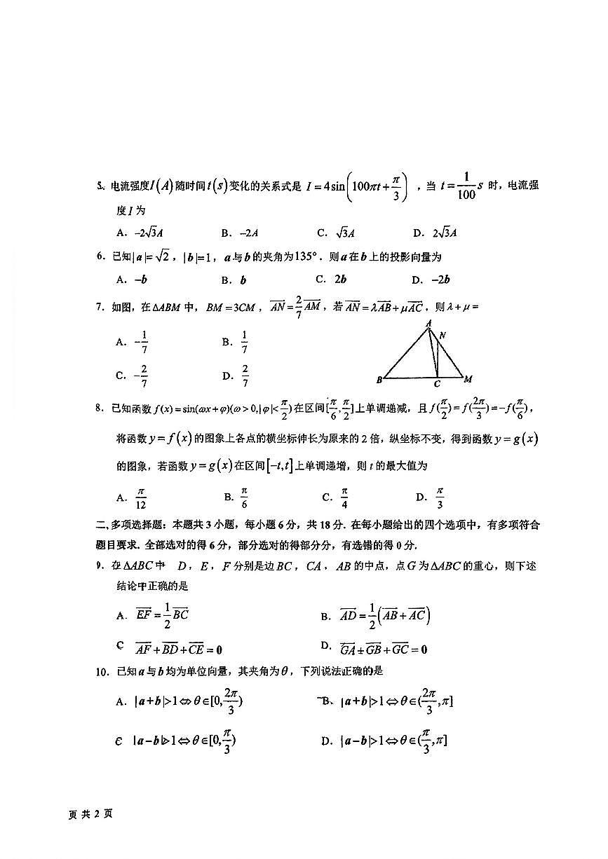 数学-东北师大附中2024-2025高一下月考试题及答案第2页