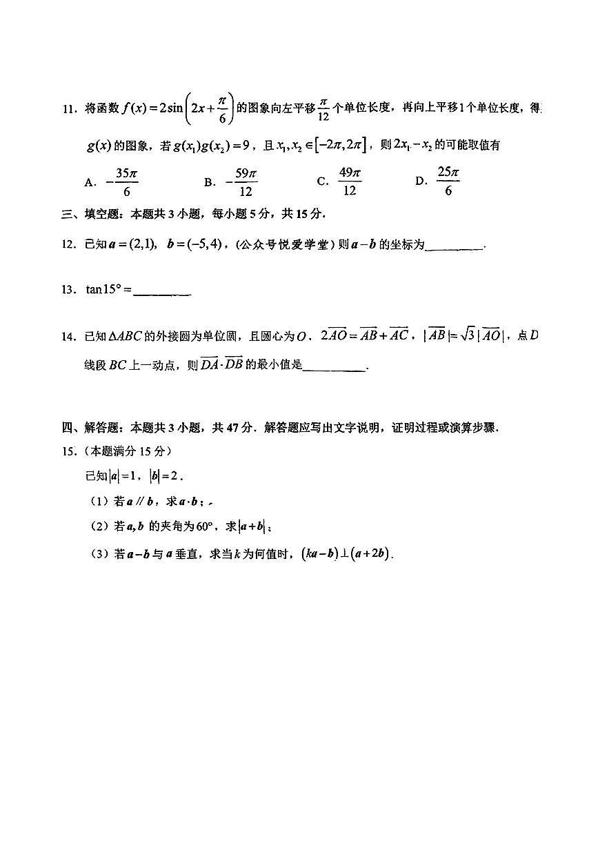 数学-东北师大附中2024-2025高一下月考试题及答案第3页