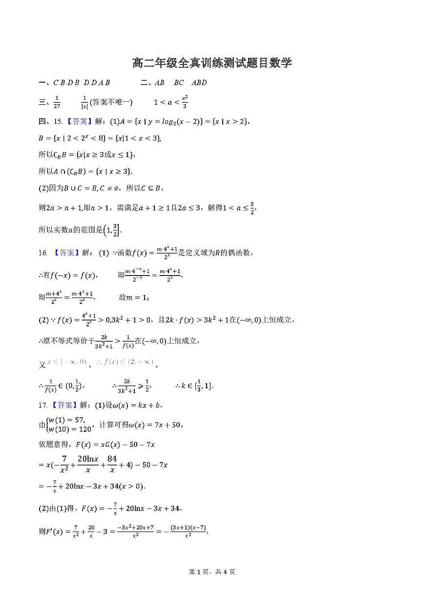 数学答案第1页