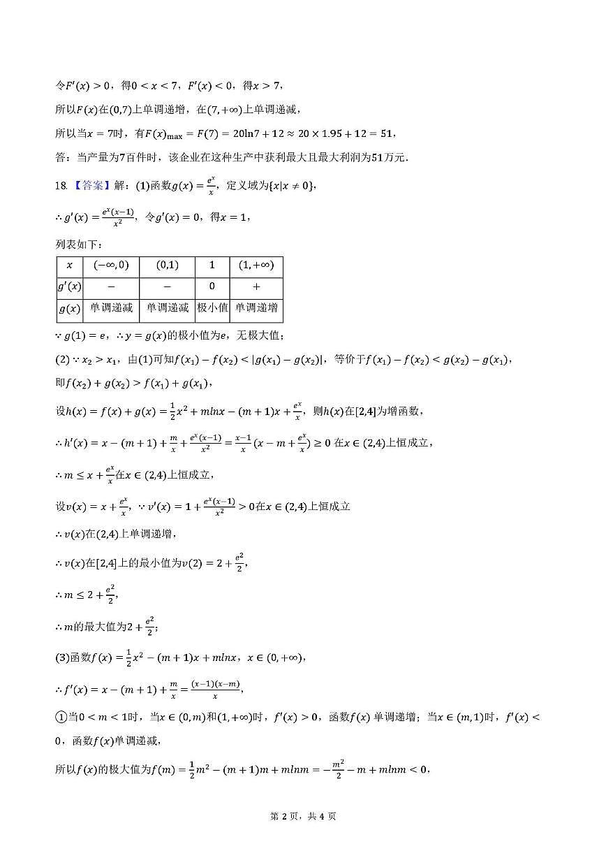 数学答案第2页