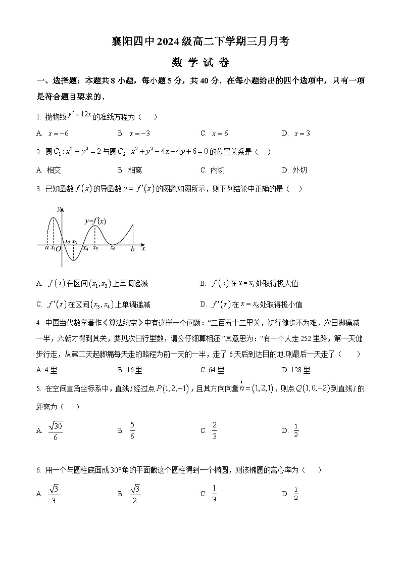 湖北省襄阳市第四中学2025-2026学年高二下学期3月阶段检测数学试题（原卷版）第1页