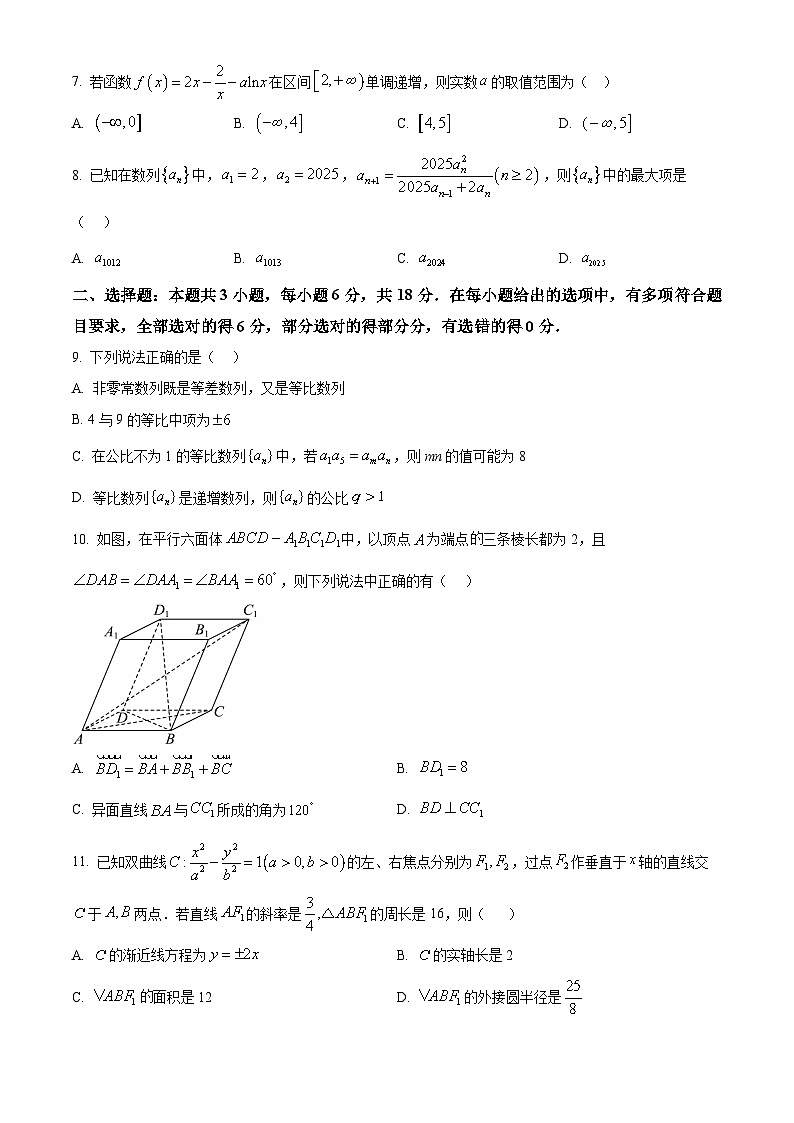 湖北省襄阳市第四中学2025-2026学年高二下学期3月阶段检测数学试题（原卷版）第2页