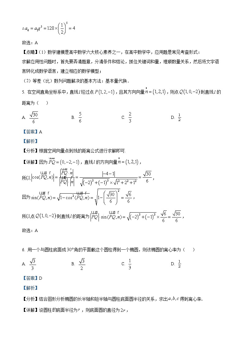湖北省襄阳市第四中学2025-2026学年高二下学期3月阶段检测数学试题 Word版含解析第3页