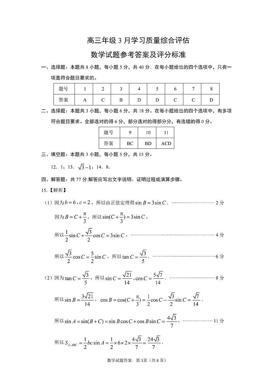 数学试题参考答案及评分标准第1页