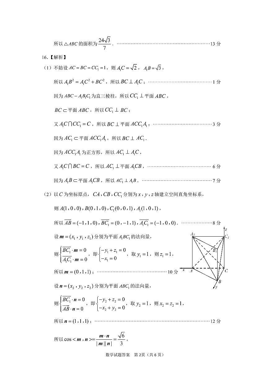 数学试题参考答案及评分标准第2页