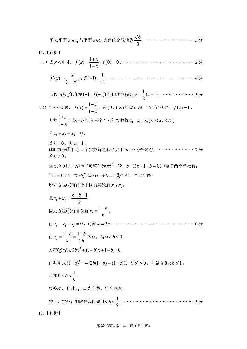 数学试题参考答案及评分标准第3页