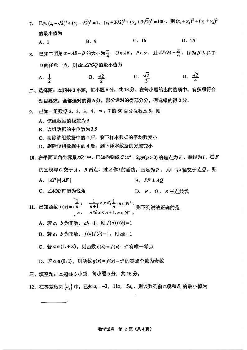 2026年江苏省苏北七市高三下学期二模数学试卷和答案第2页