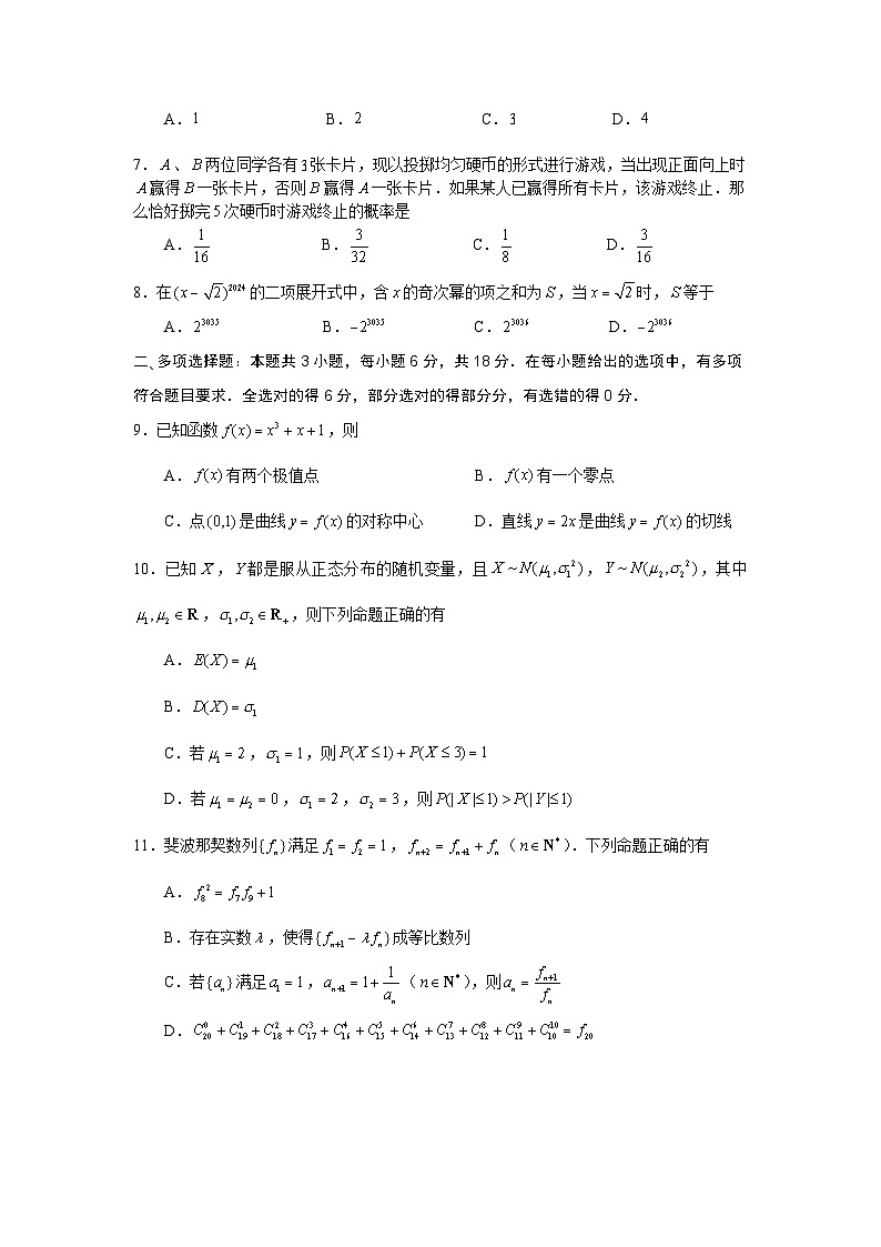 四川省成都市石室中学2023-2024学年高三上学期零诊模拟数学试卷（含答案）第2页