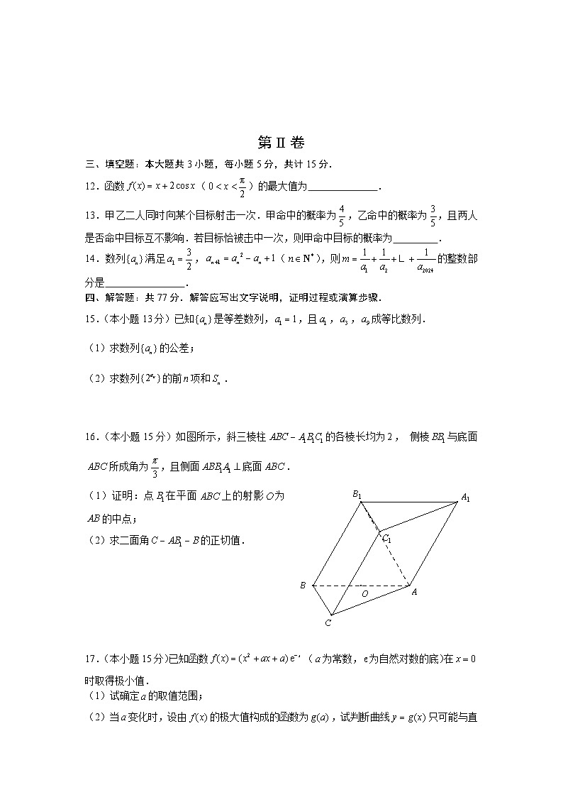 四川省成都市石室中学2023-2024学年高三上学期零诊模拟数学试卷（含答案）第3页