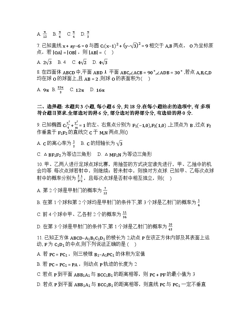 辽宁省抚顺市清原满族自治县高级中学2025-2026学年高三下学期模拟调研卷数学试题（一含答案第2页