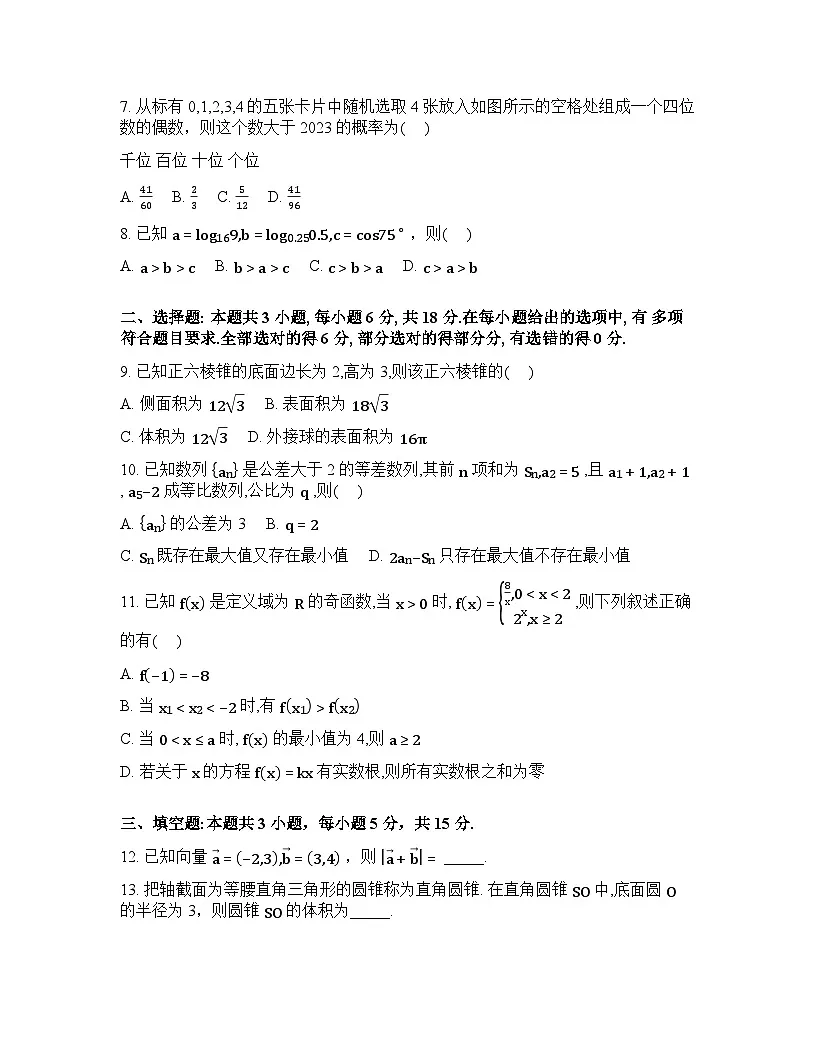 辽宁抚顺市清原满族自治县高级中学2025-2026学年高三下学期模拟调研卷数学试题（二）含答案第2页