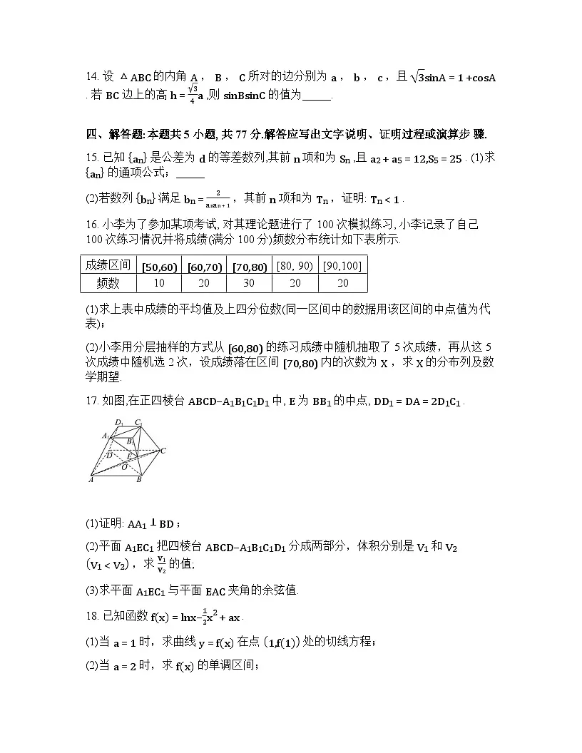 辽宁抚顺市清原满族自治县高级中学2025-2026学年高三下学期模拟调研卷数学试题（二）含答案第3页