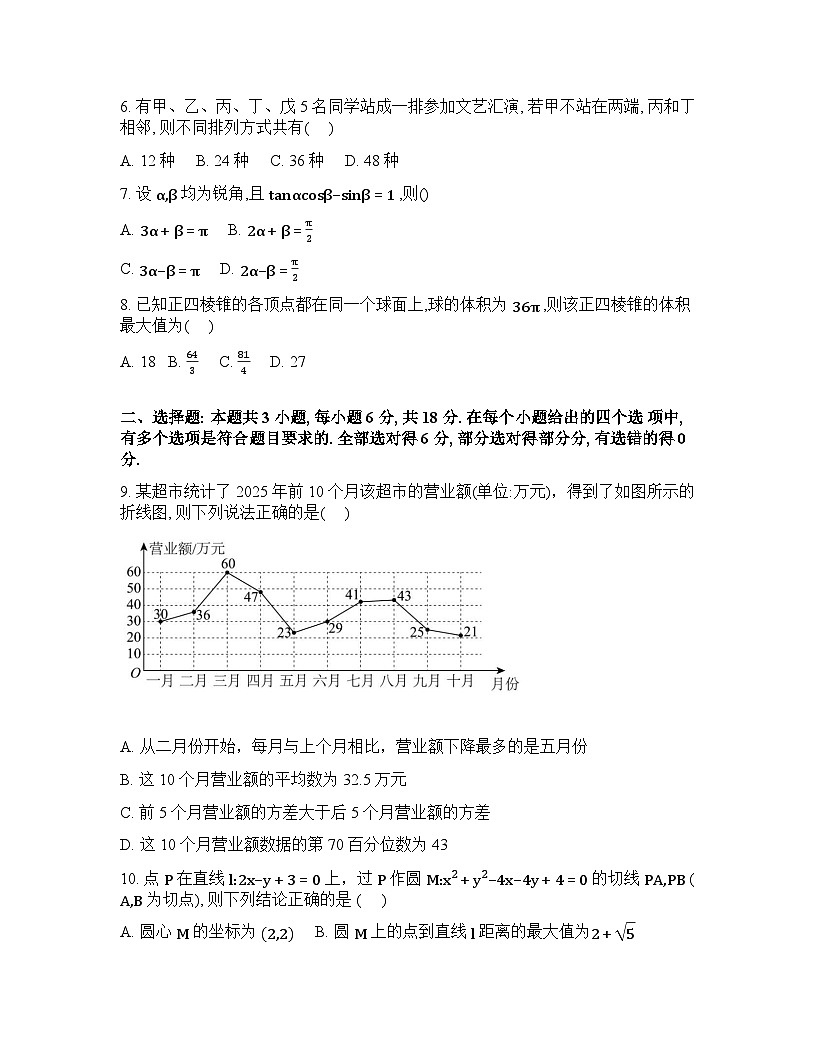 贵州省遵义市第二十二中学2026届高三二轮复习启航学情素养监测数学试题含答案第2页