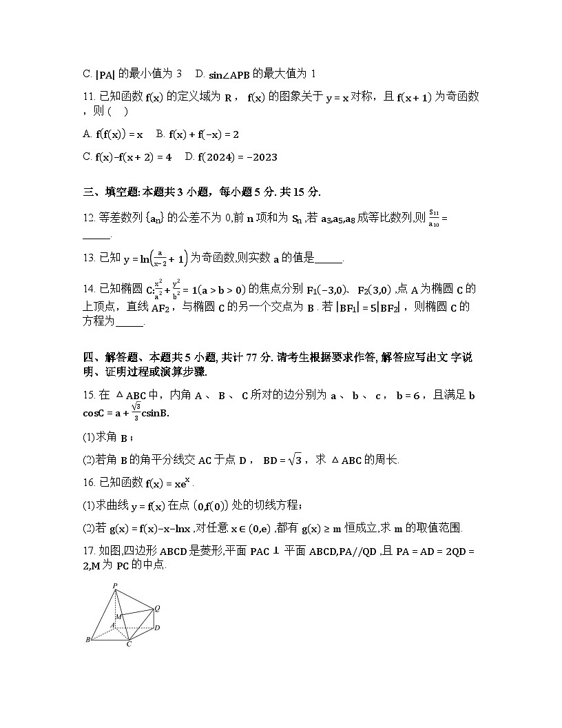 贵州省遵义市第二十二中学2026届高三二轮复习启航学情素养监测数学试题含答案第3页